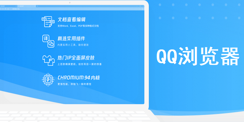 QQ浏览器电脑版