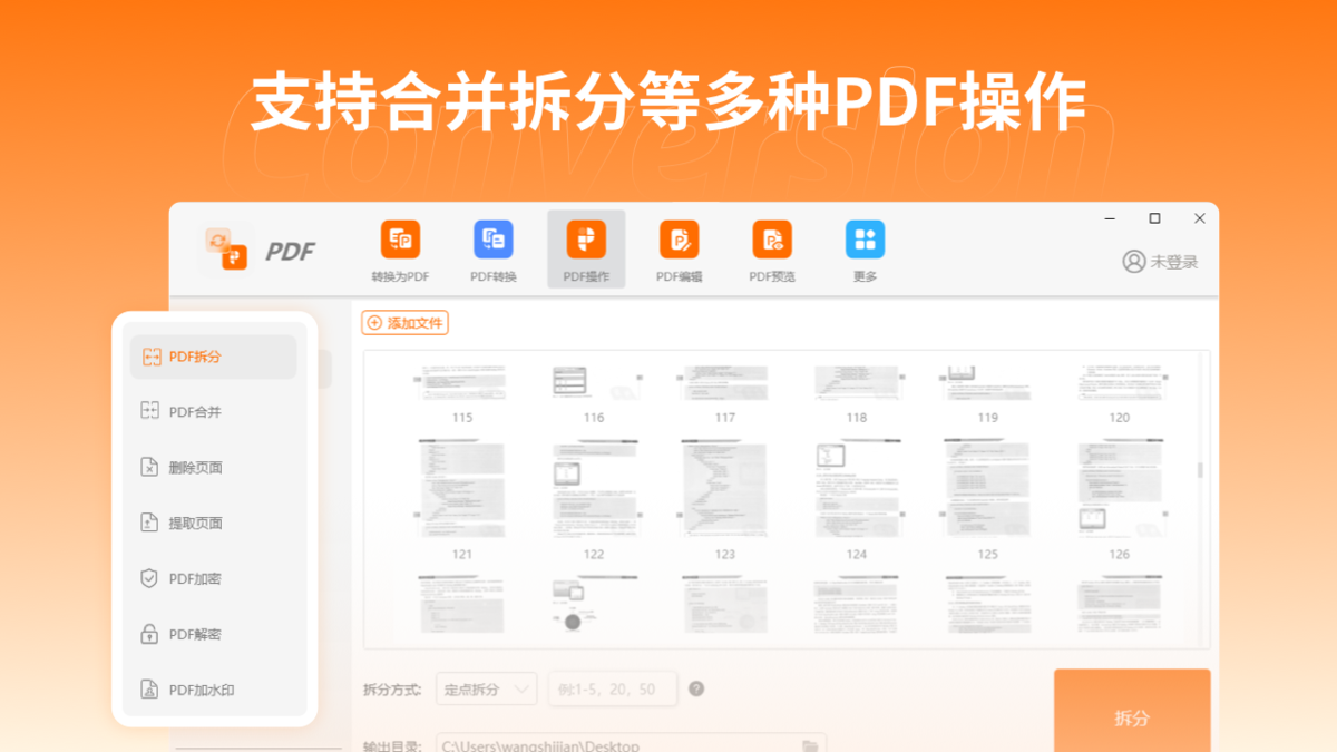 幂果PDF转换器