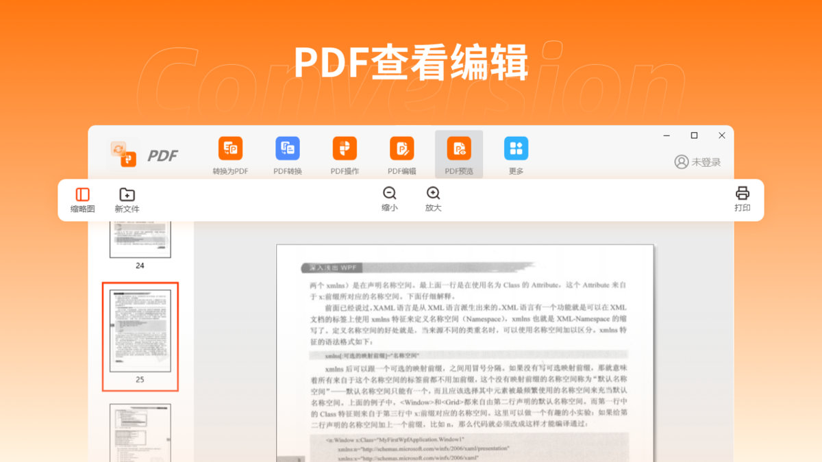 幂果PDF转换器